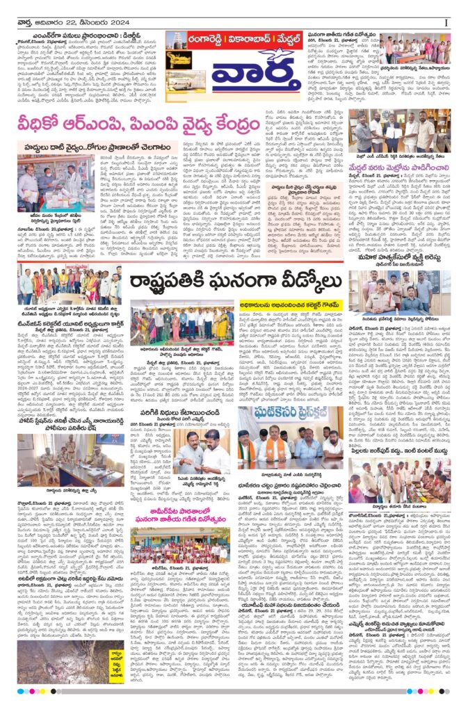 RangaReddy Tab - 22 Dec 2024
