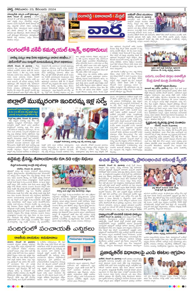 RangaReddy Tab - 23 Dec 2024
