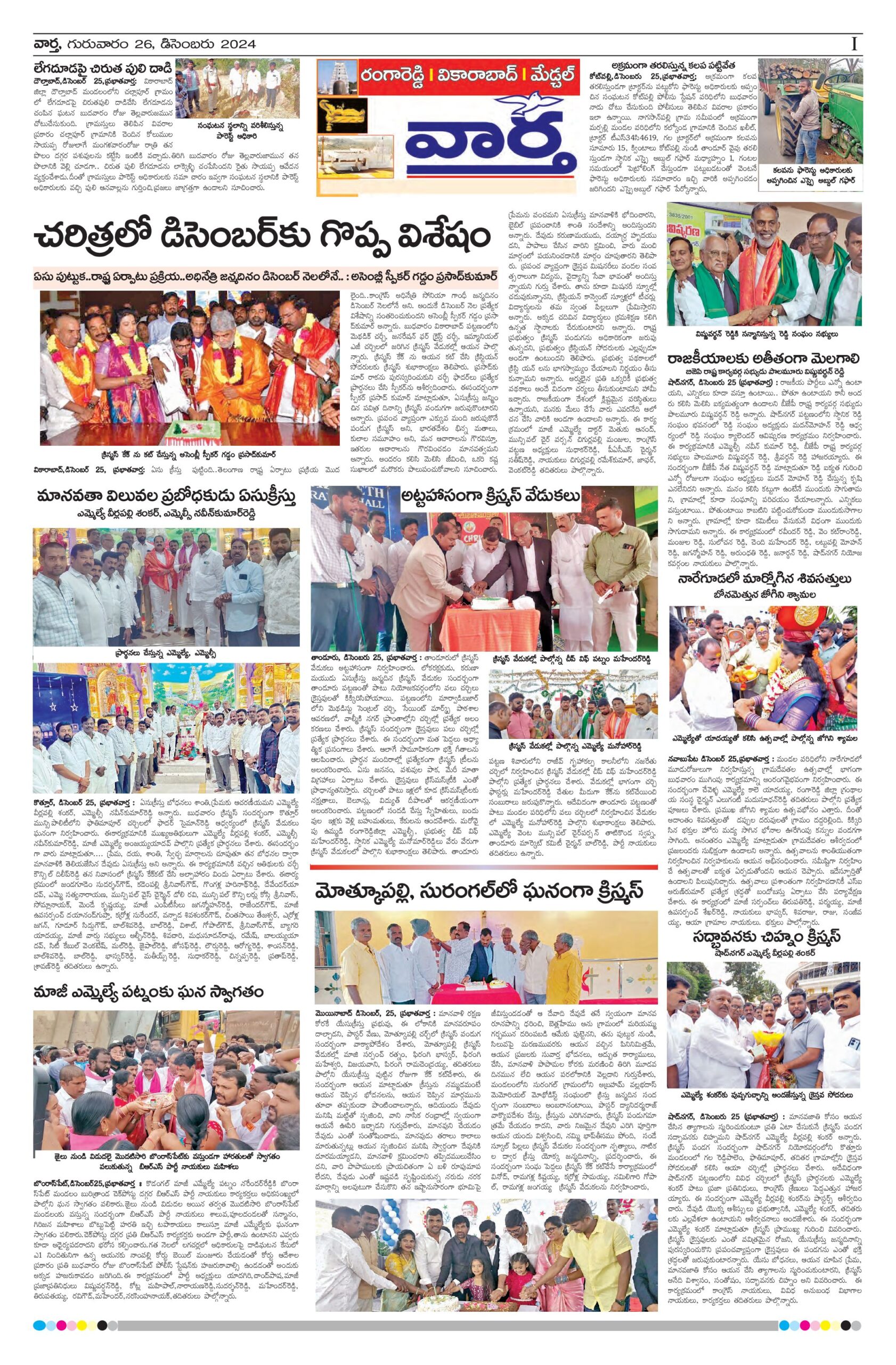 RangaReddy Tab - 26 Dec 2024