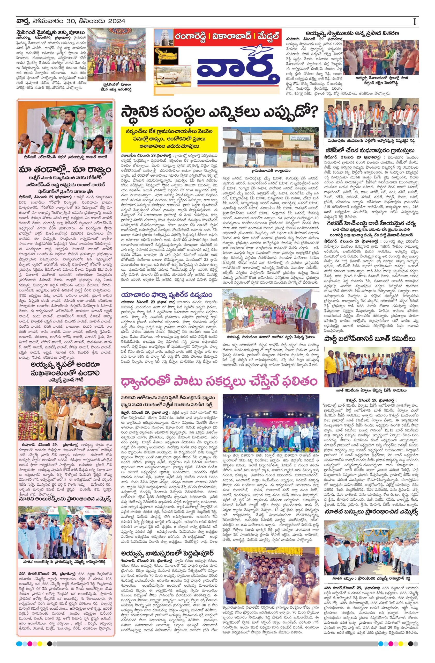 RangaReddy Tab - 30 Dec 2024