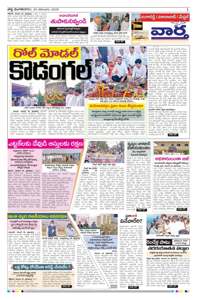 RangaReddy Tab - 25 Nov 2025