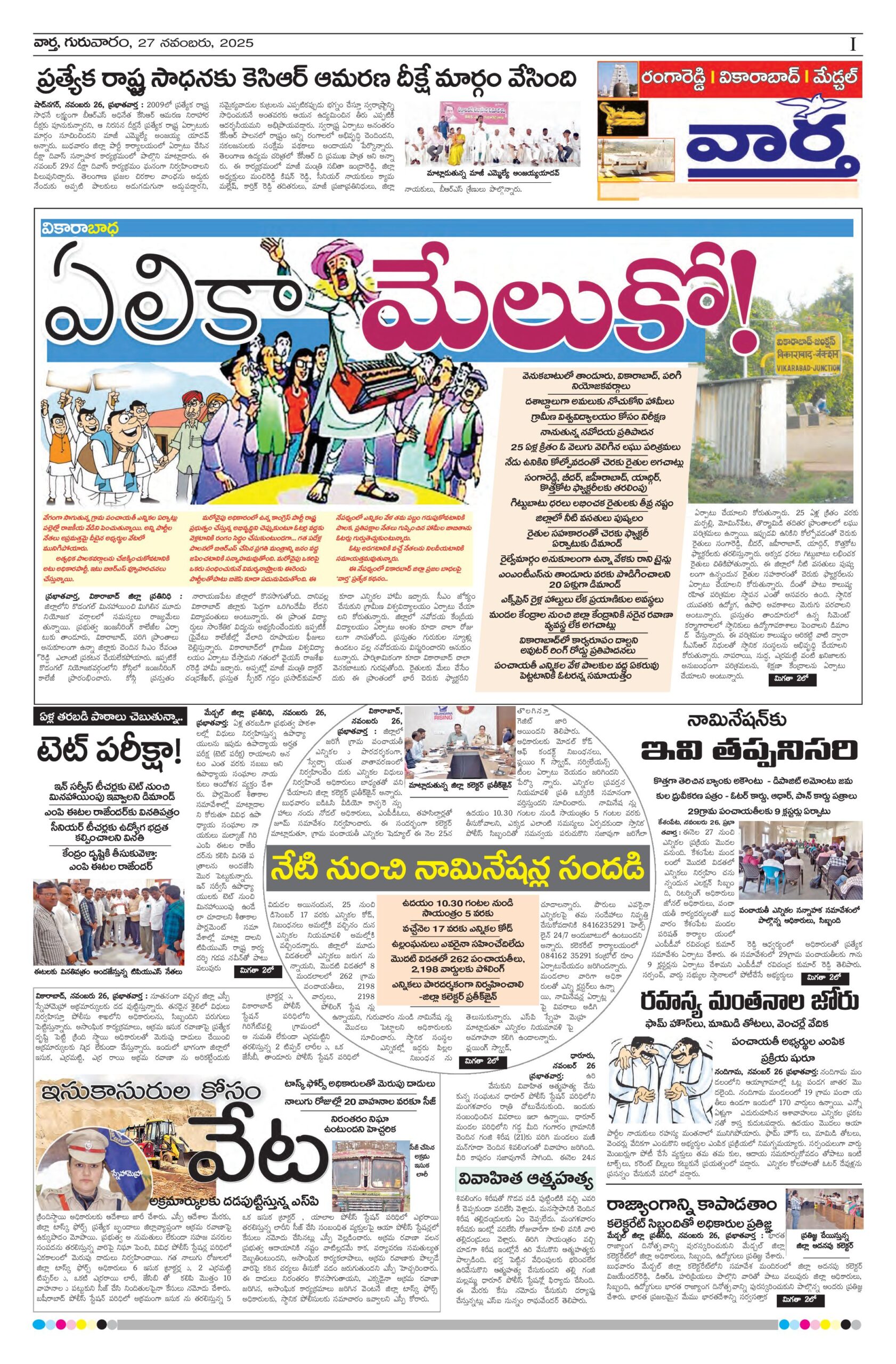 RangaReddy Tab - 27 Nov 2025