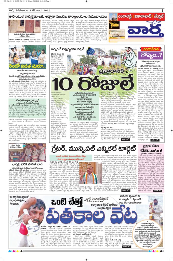 RangaReddy Tab - 01 Dec 2025