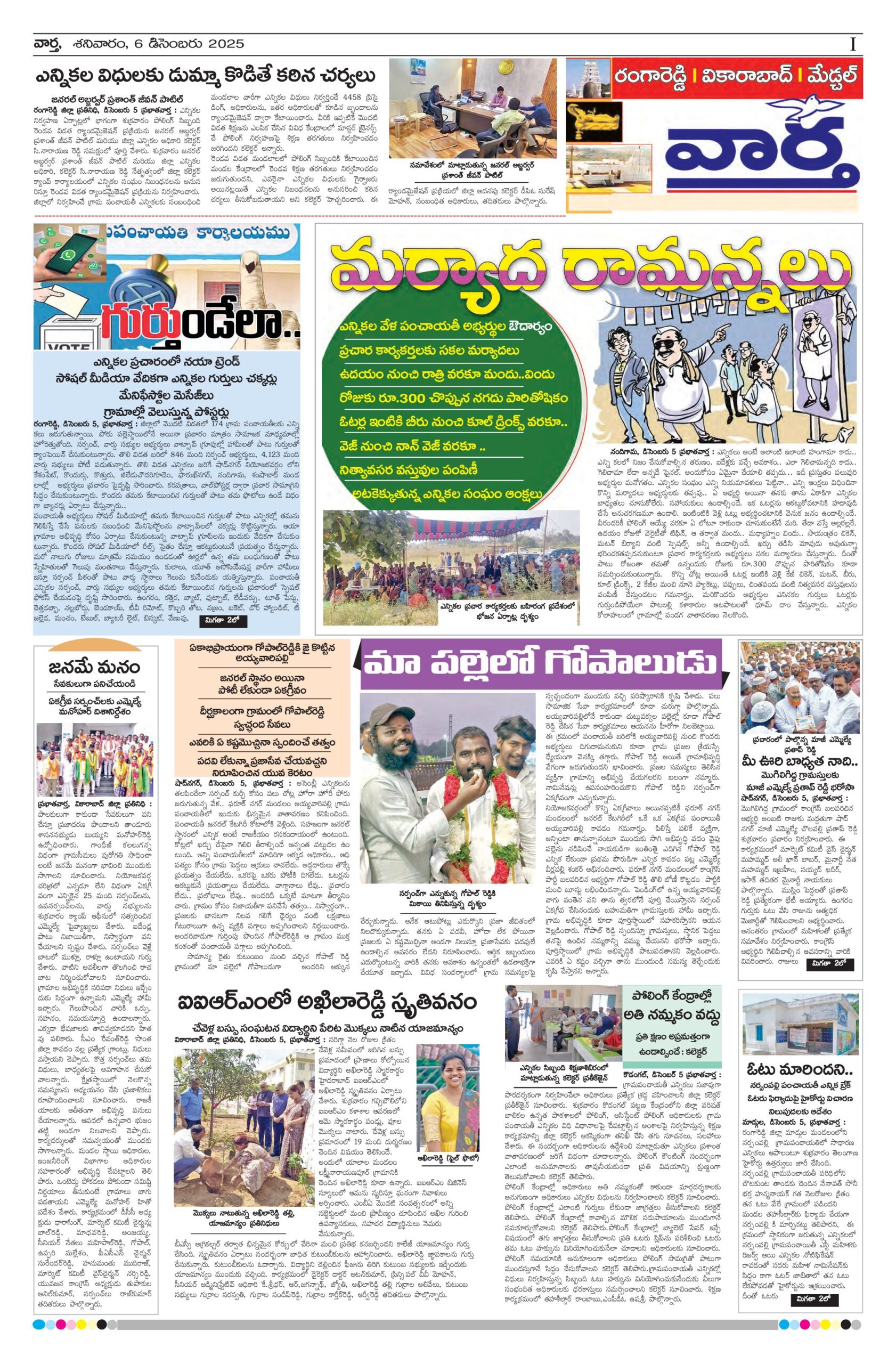RangaReddy Tab - 06 Dec 2025