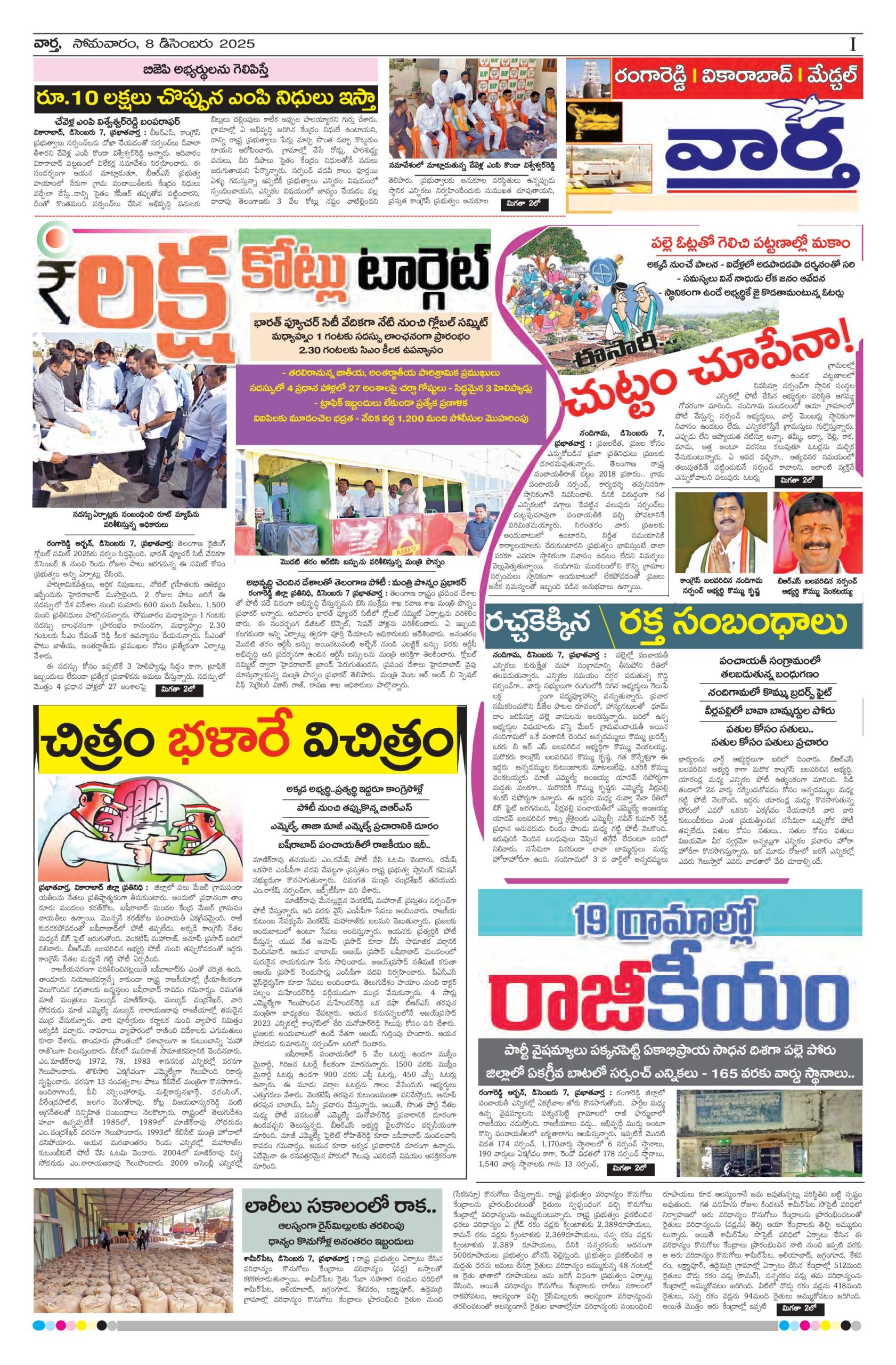 RangaReddy Tab - 08 Dec 2025