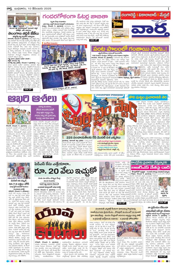RangaReddy Tab - 10 Dec 2025