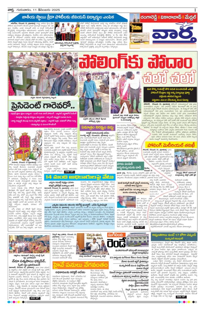 RangaReddy Tab - 11 Dec 2025