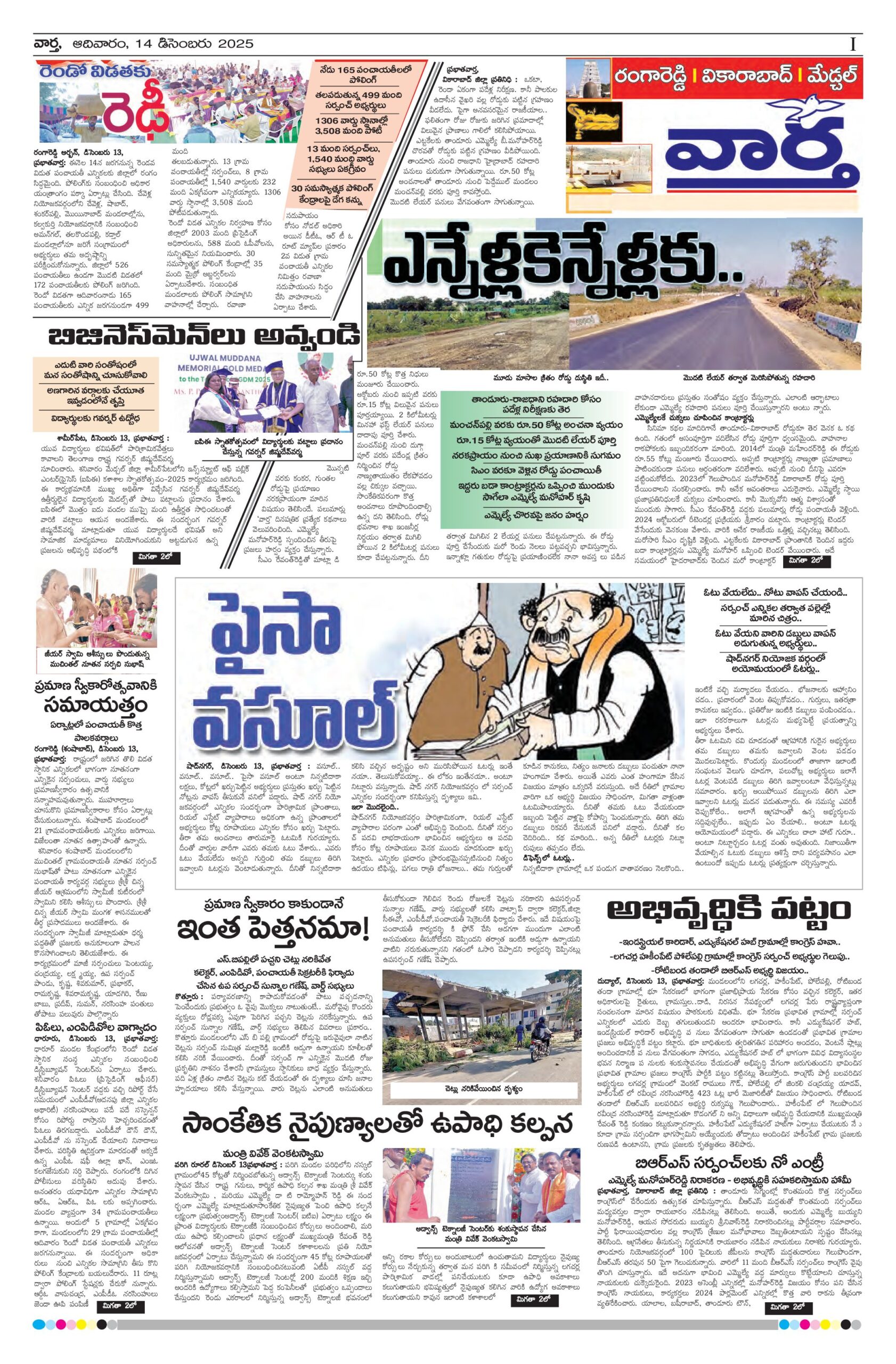 RangaReddy Tab - 14 Dec 2025