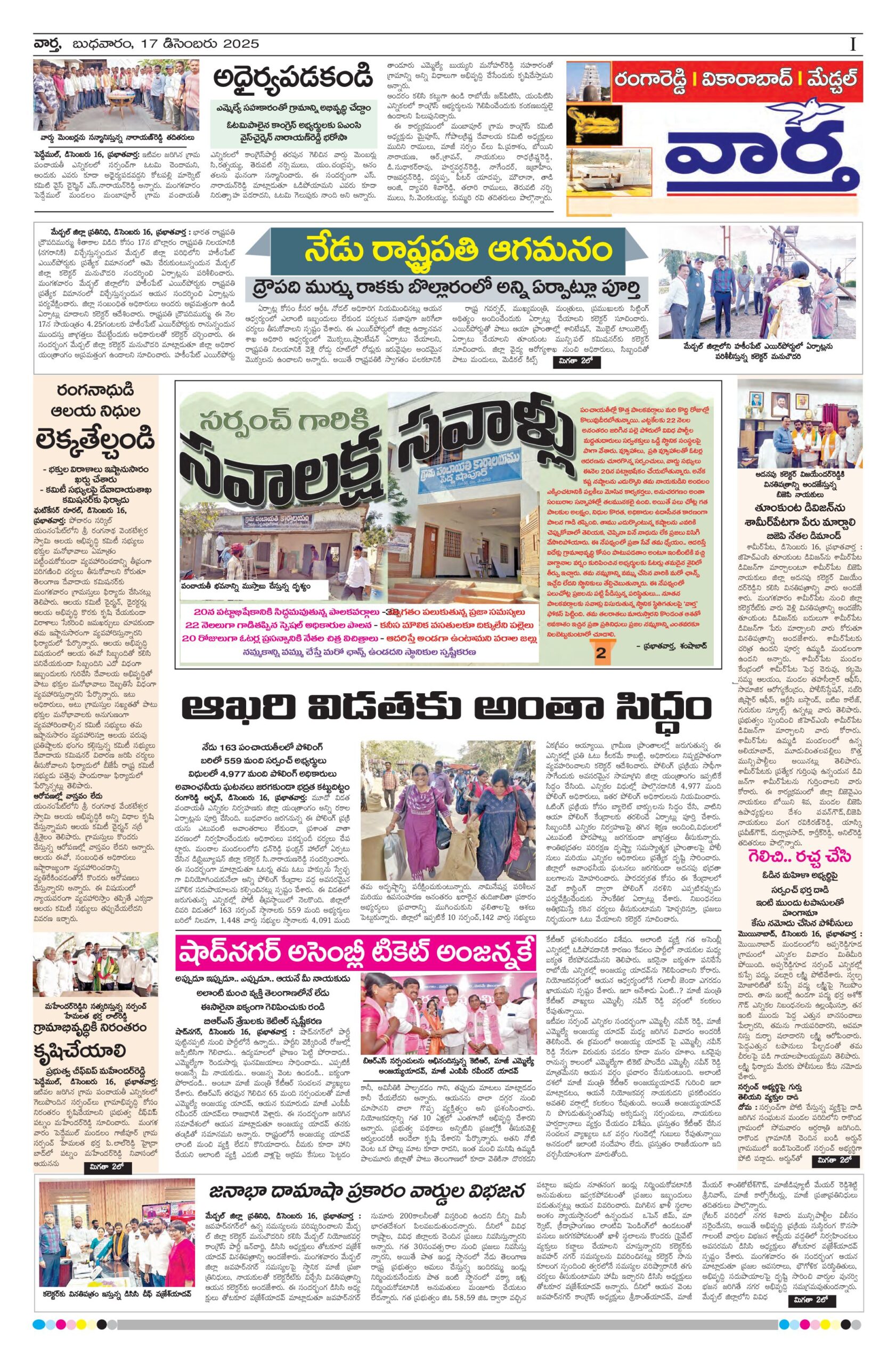 RangaReddy Tab - 17 Dec 2025