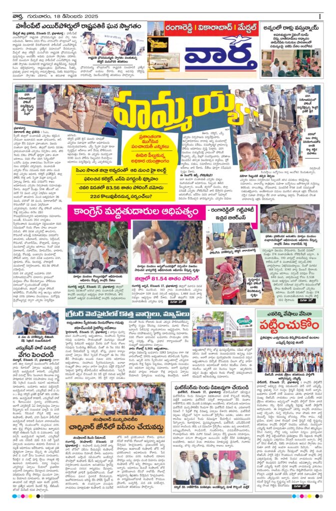 RangaReddy Tab - 18 Dec 2025