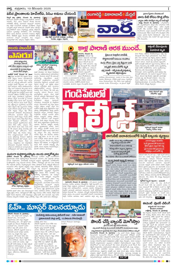 RangaReddy Tab - 19 Dec 2025