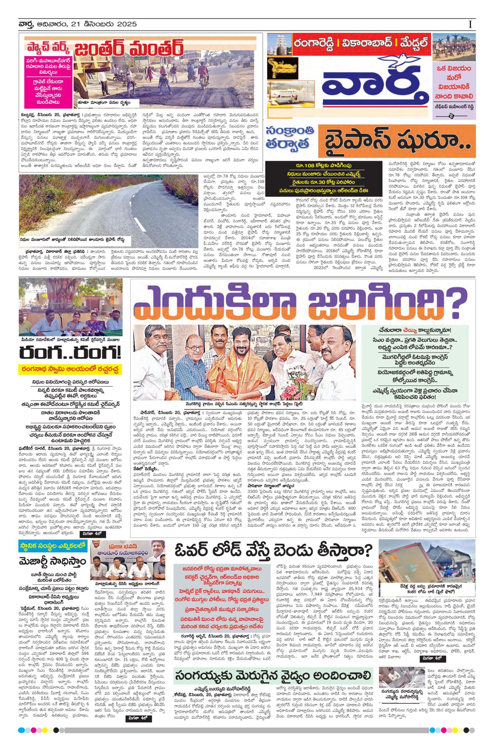 RangaReddy Tab - 21 Dec 2025