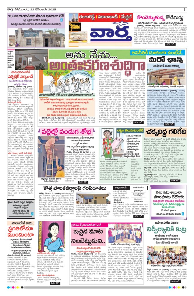 RangaReddy Tab - 22 Dec 2025