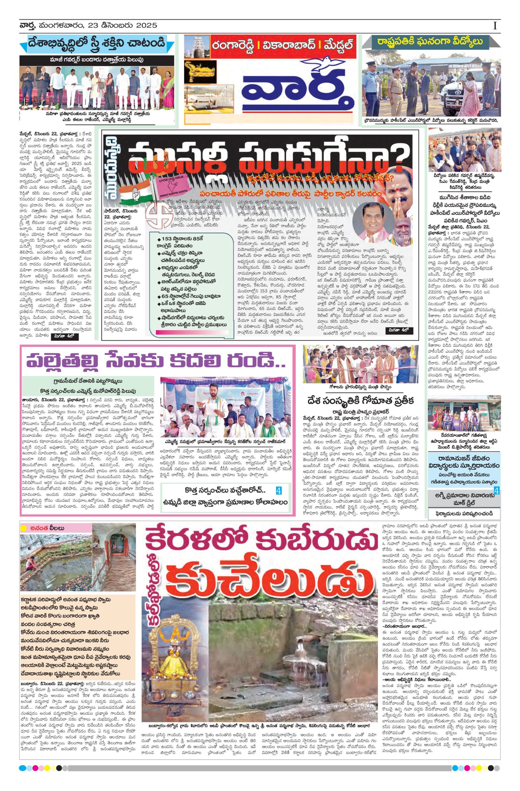 RangaReddy Tab - 23 Dec 2025