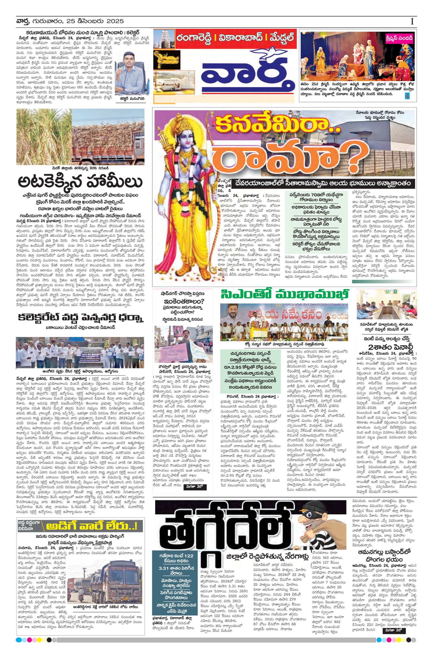 RangaReddy Tab - 25 Dec 2025