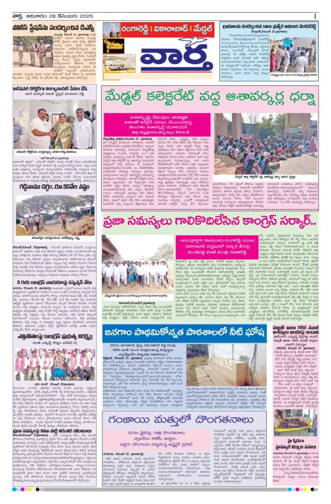 RangaReddy Tab - 28 Dec 2025