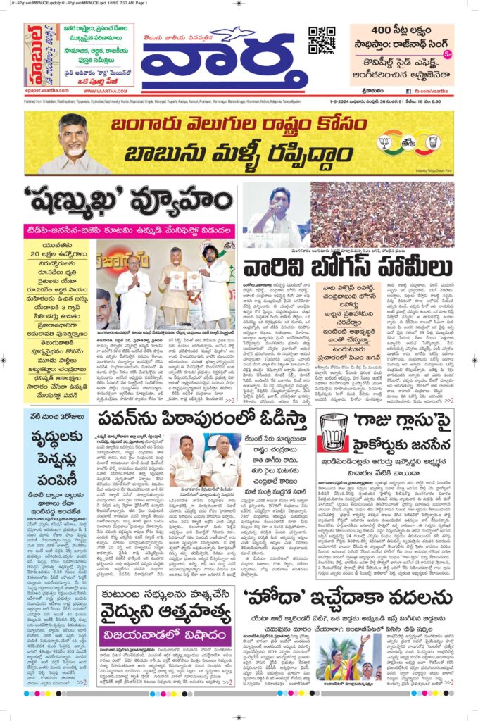 Srikakulam Main - 01 May 2024