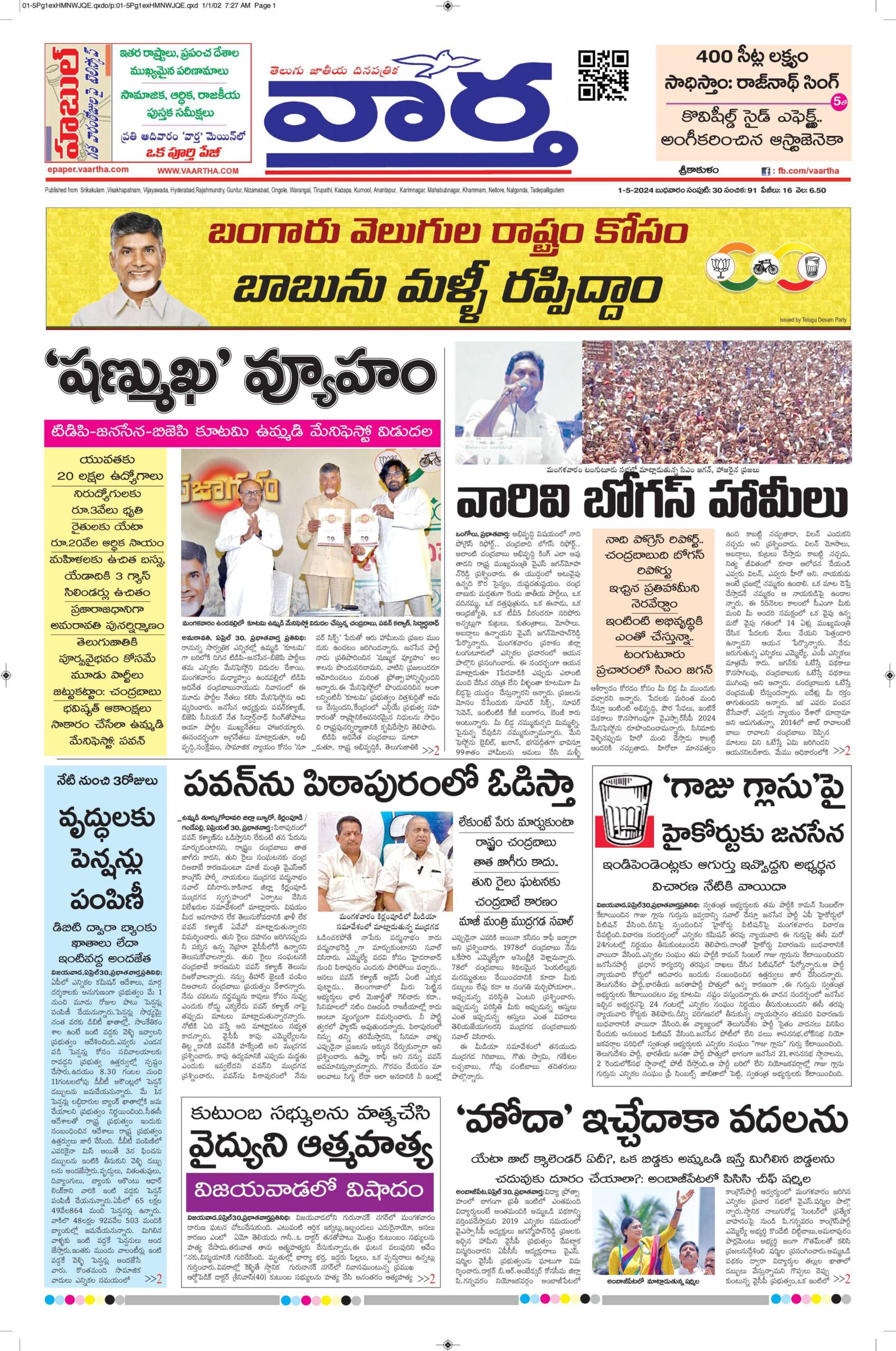 Srikakulam Main - 01 May 2024