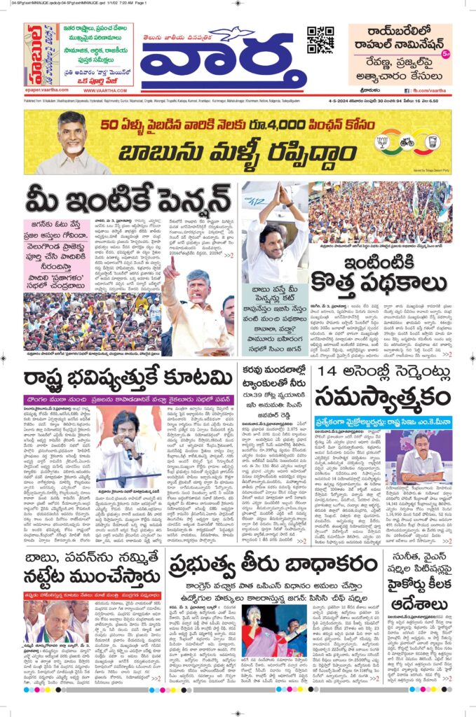 Srikakulam Main - 04 May 2024