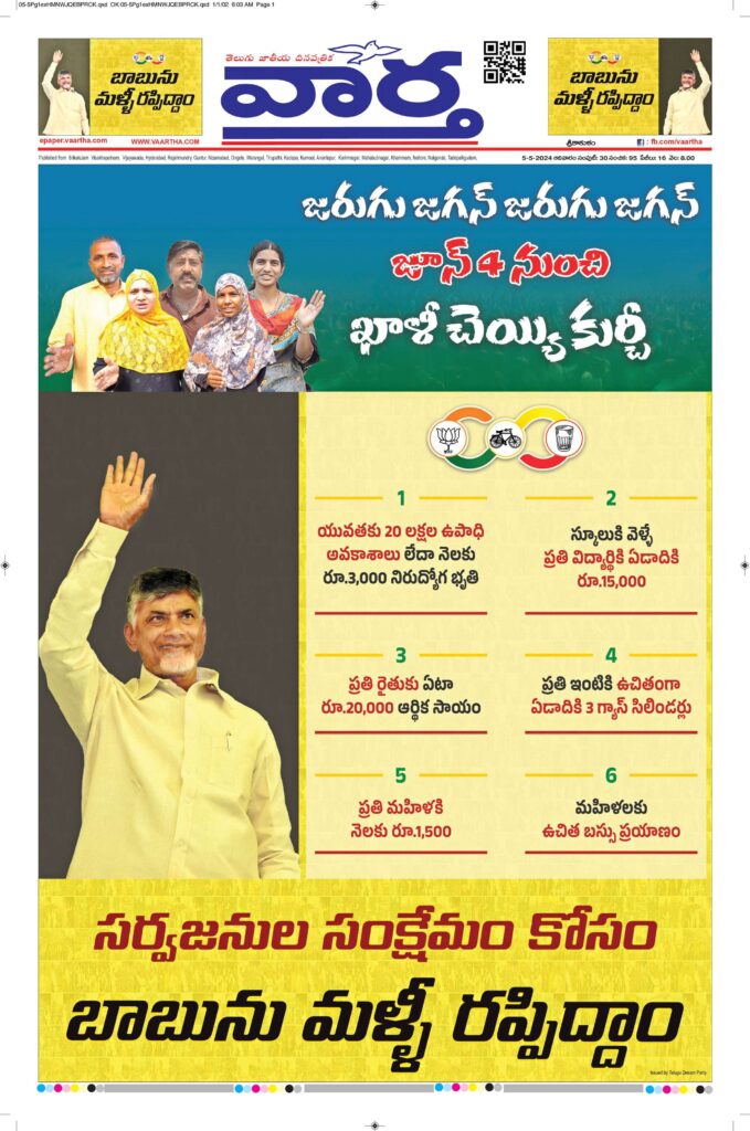 Srikakulam Main - 05 May 2024