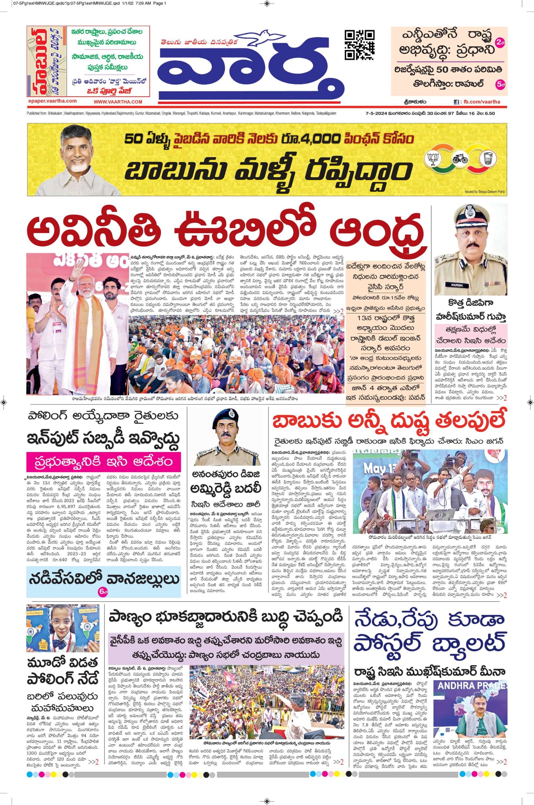 Srikakulam Main - 07 May 2024