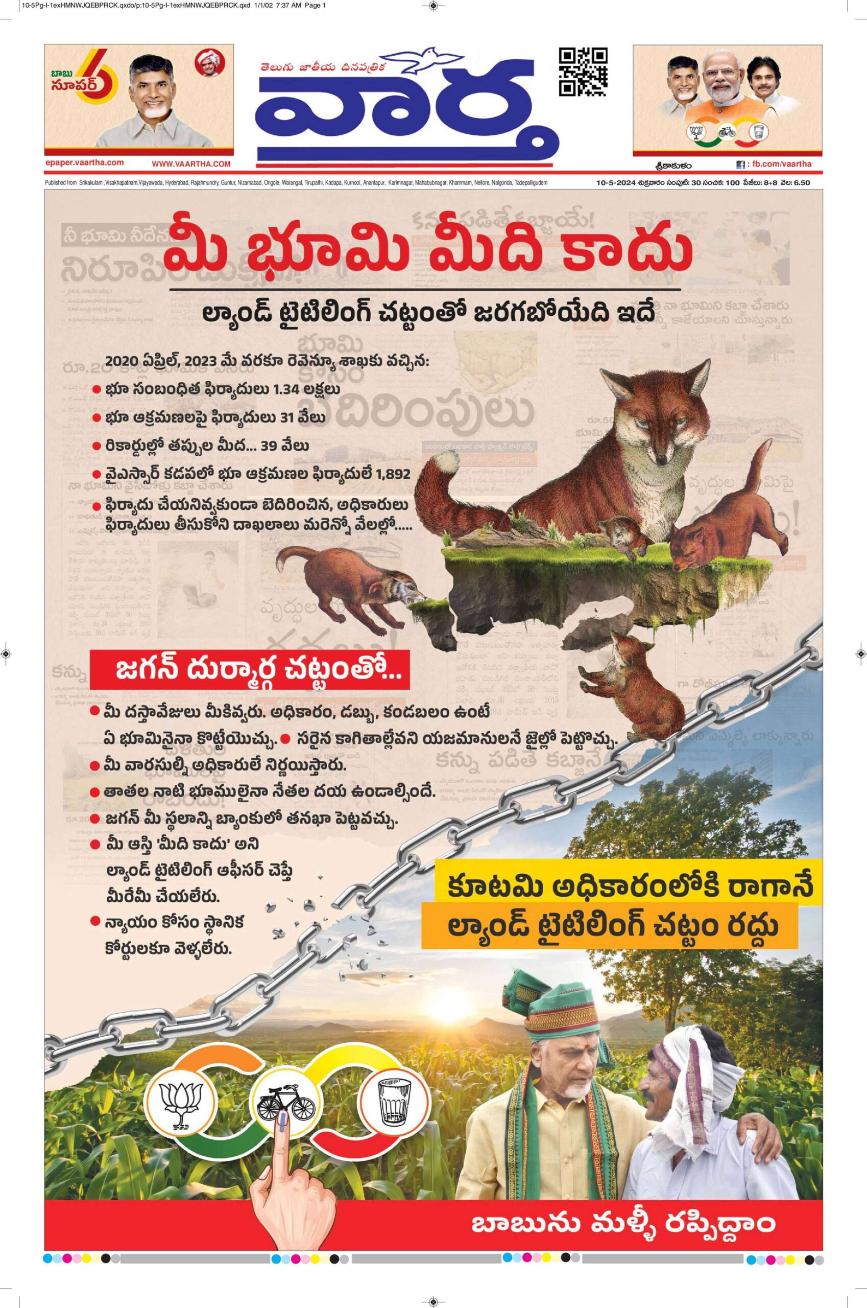 Srikakulam Main - 10 May 2024