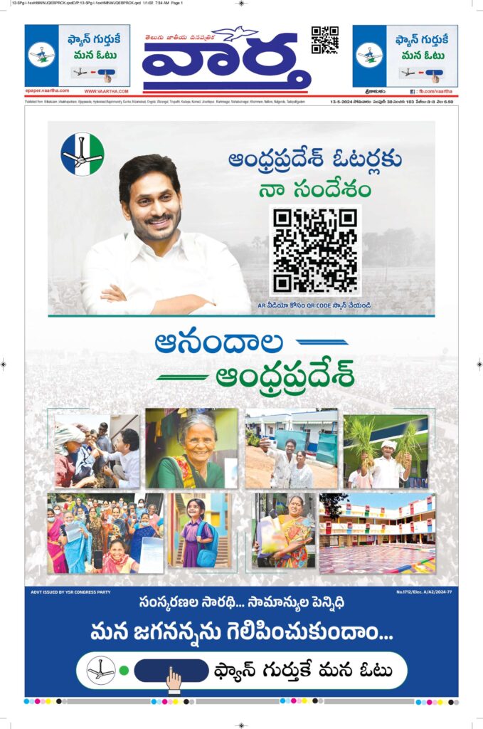 Srikakulam Main - 13 May 2024