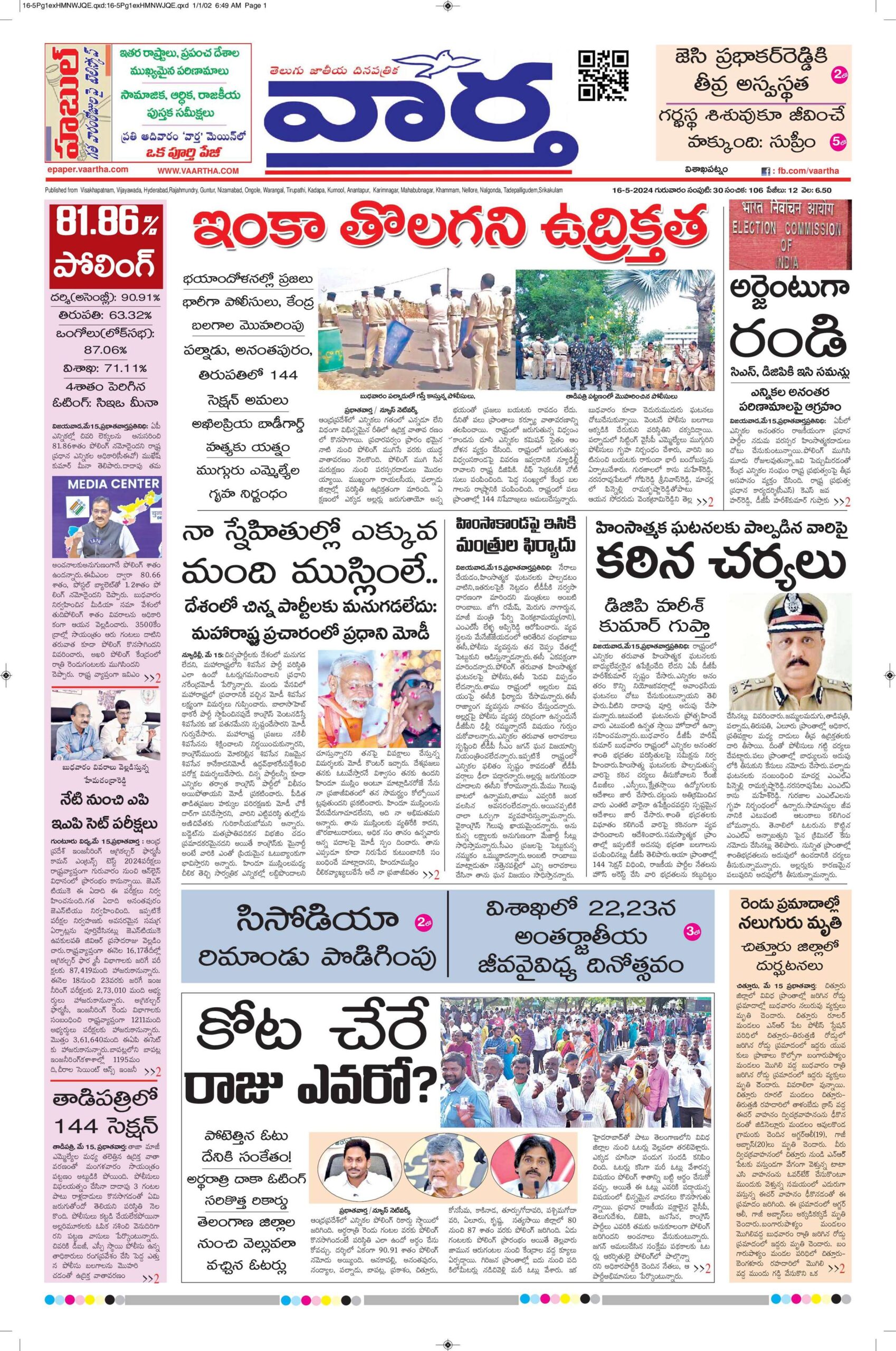 Srikakulam Main - 16 May 2024
