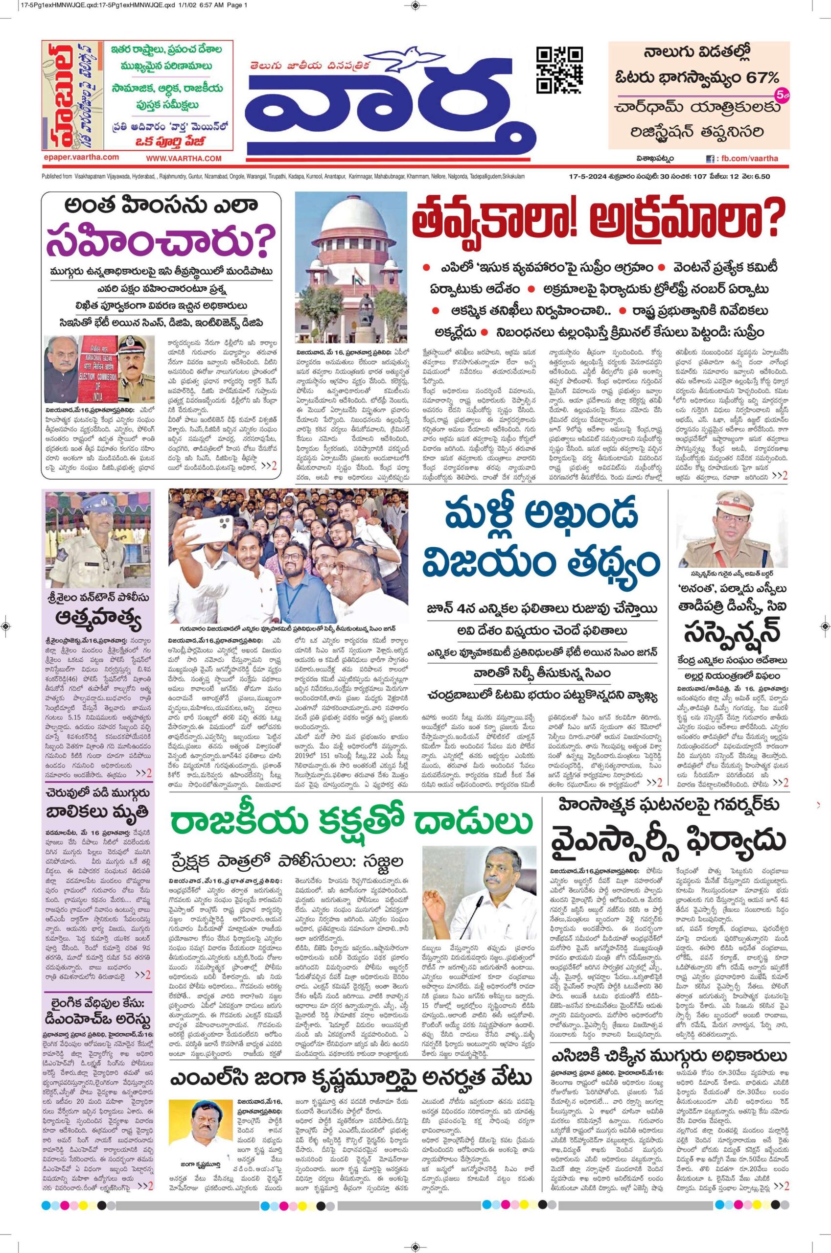 Srikakulam Main - 17 May 2024
