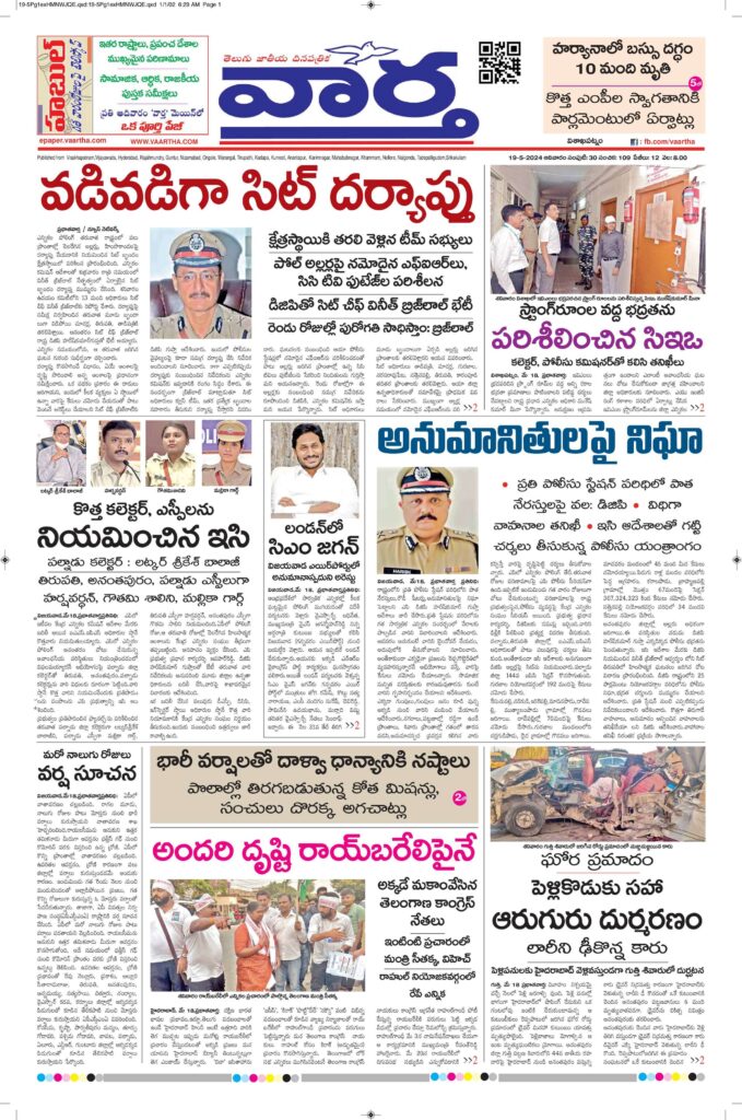 Srikakulam Main - 19 May 2024