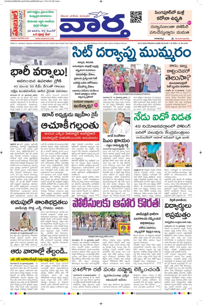Srikakulam Main - 20 May 2024