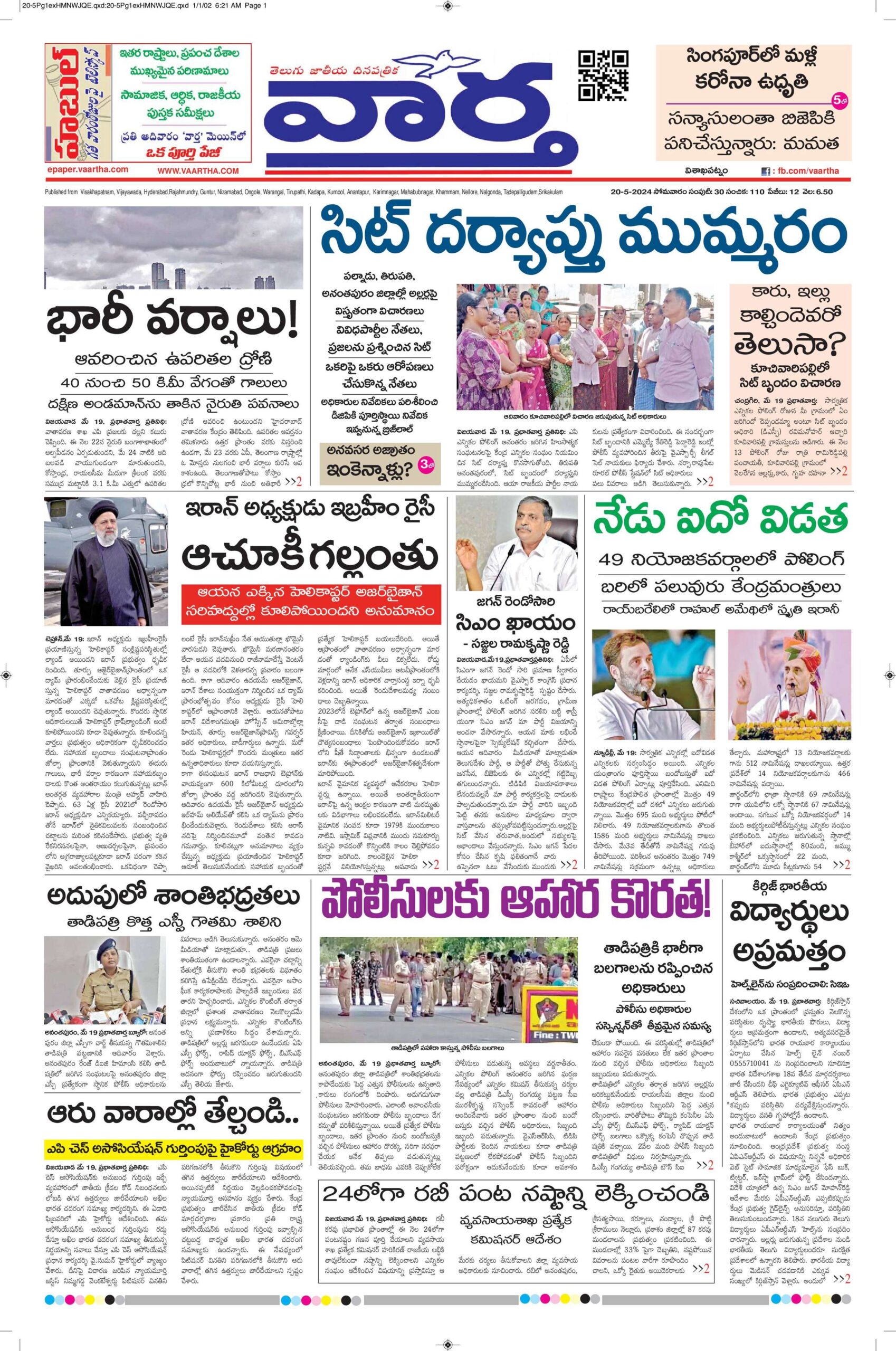 Srikakulam Main - 20 May 2024