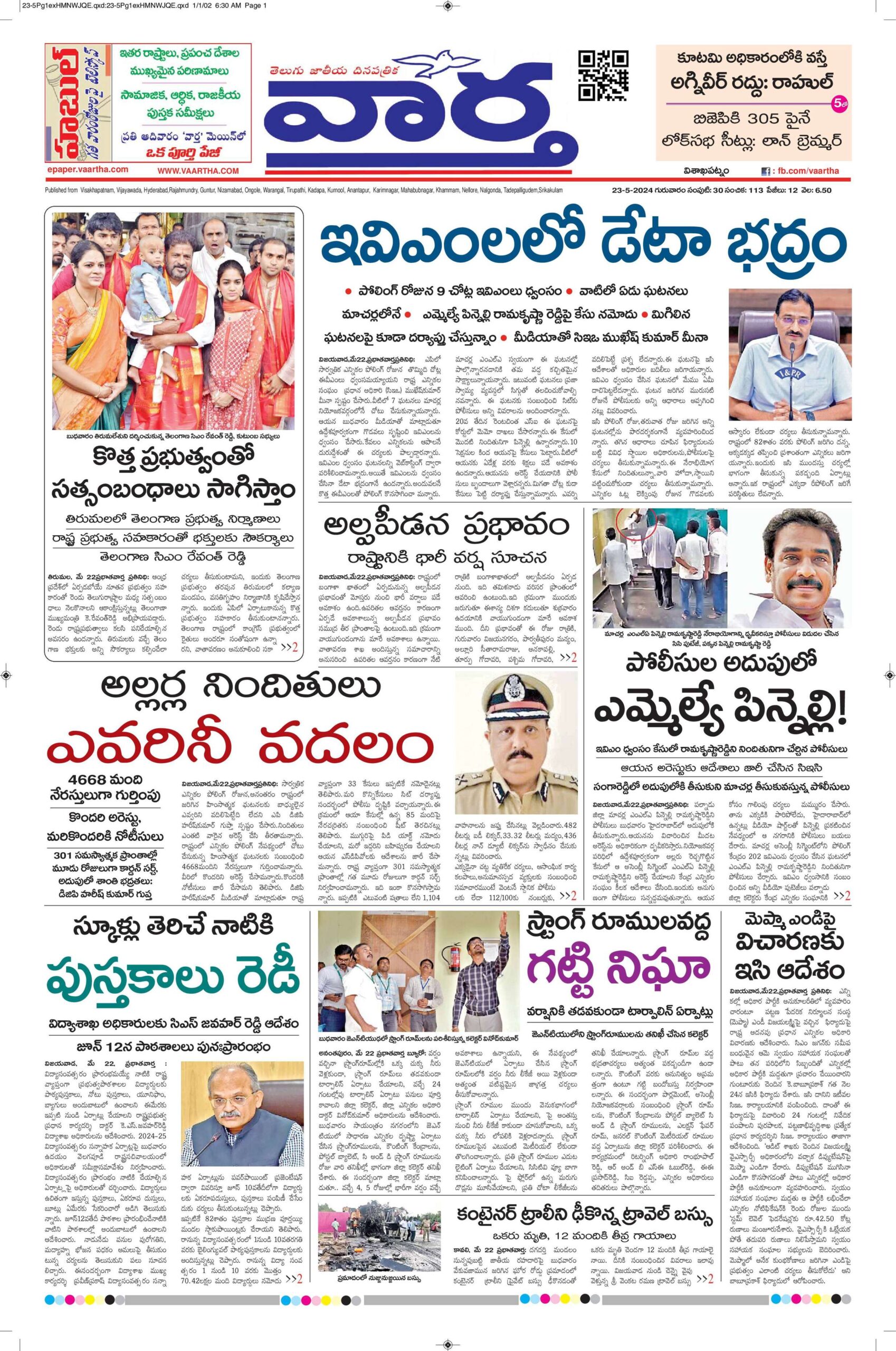 Srikakulam Main - 23 May 2024