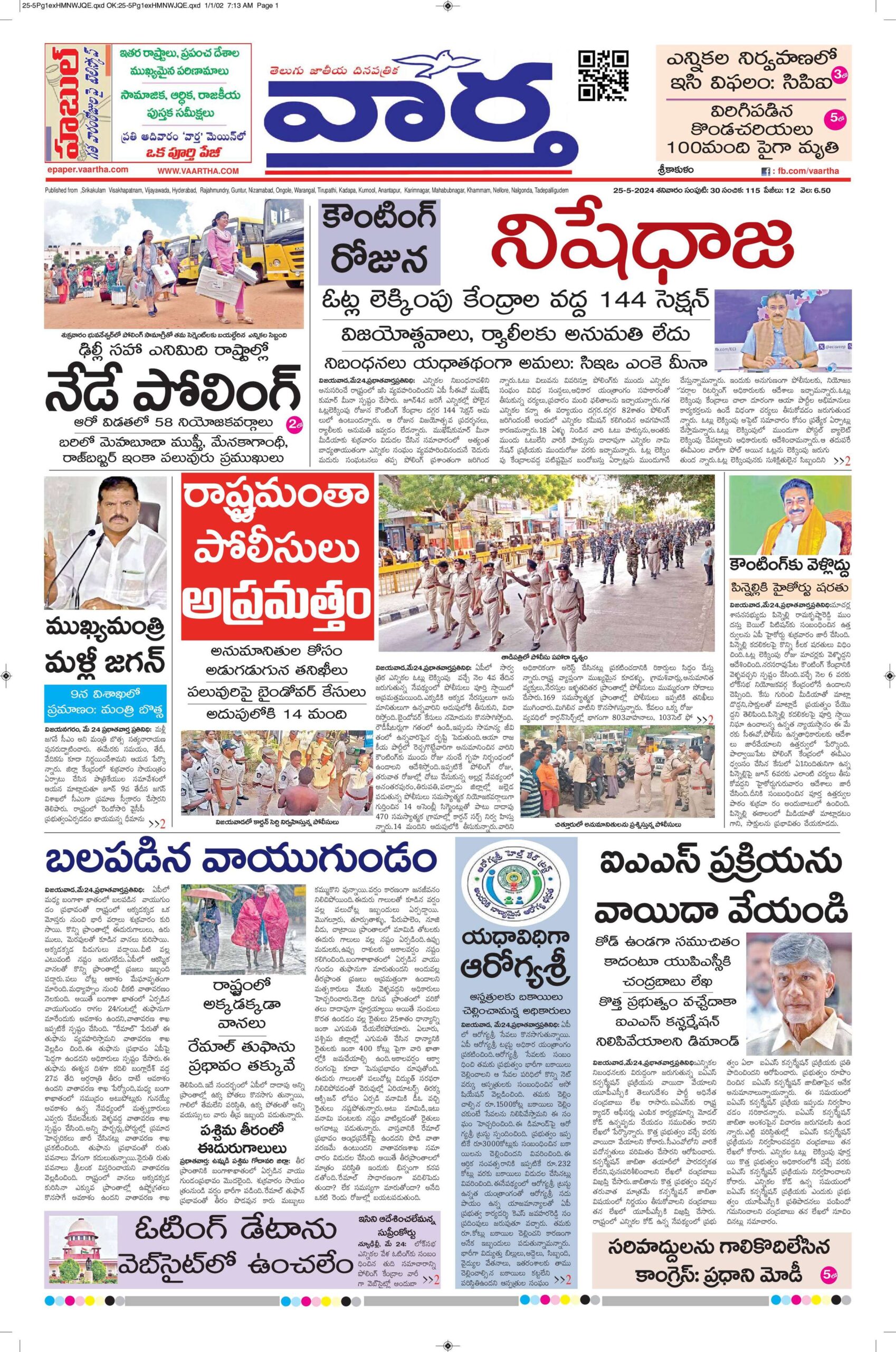 Srikakulam Main - 25 May 2024