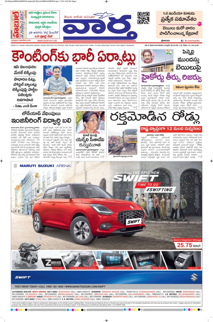 Srikakulam Main - 28 May 2024