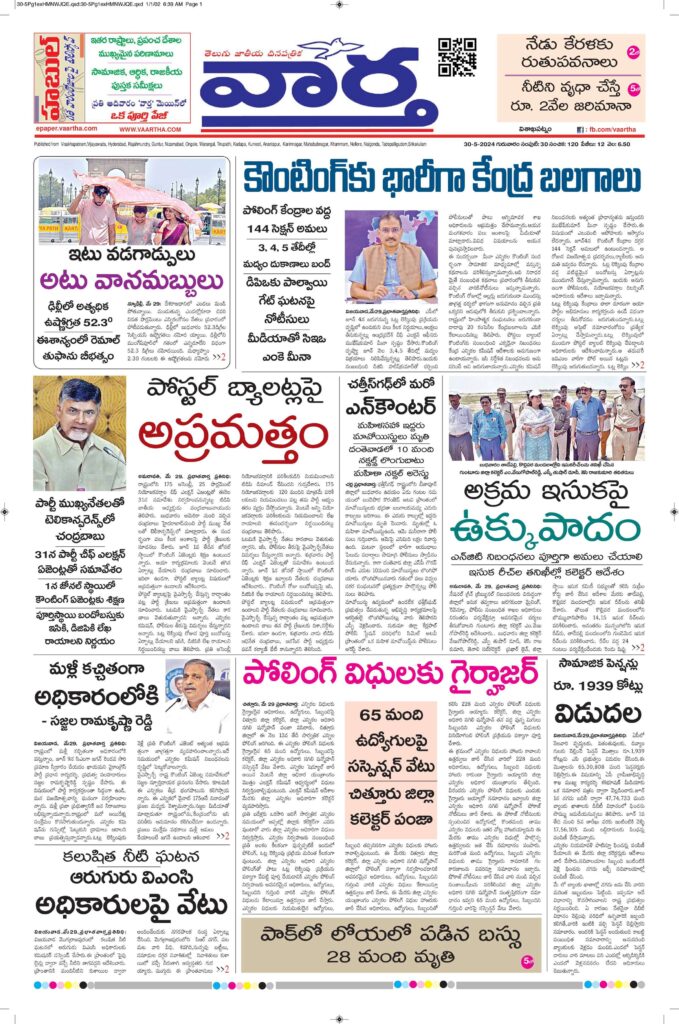 Srikakulam Main - 30 May 2024