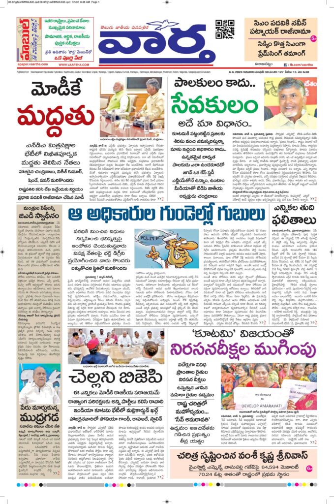 Srikakulam Main - 06 Jun 2024