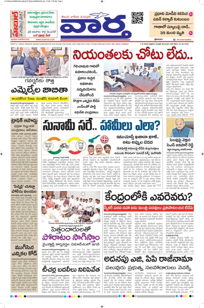 Srikakulam Main - 07 Jun 2024