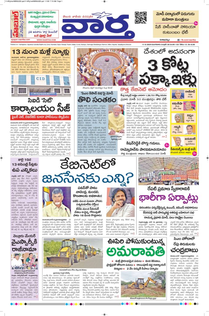 Srikakulam Main - 11 Jun 2024