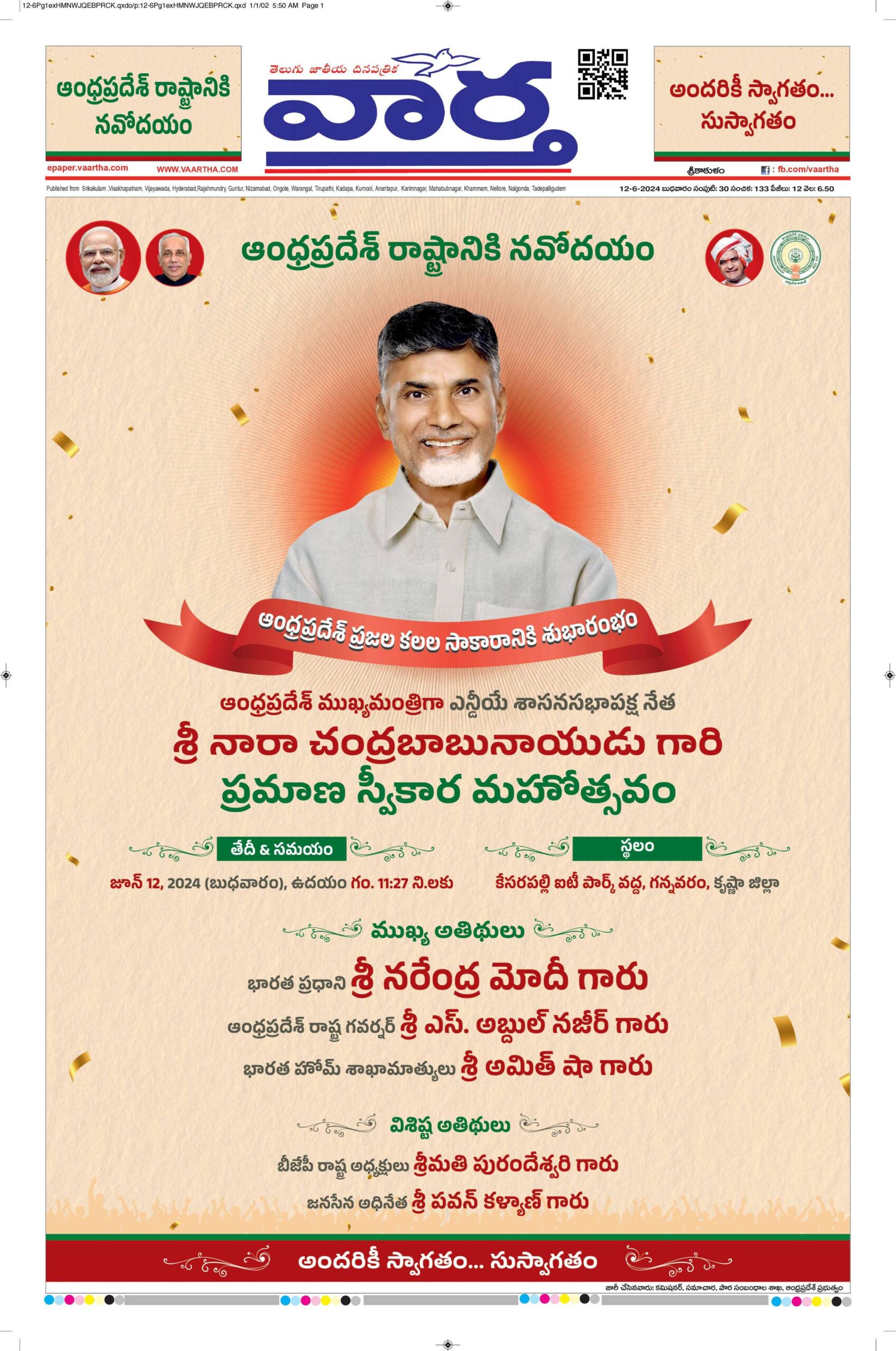 Srikakulam Main - 12 Jun 2024