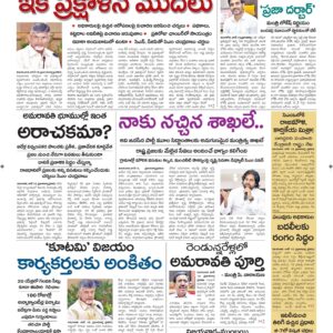 Srikakulam Main - 16 Jun 2024