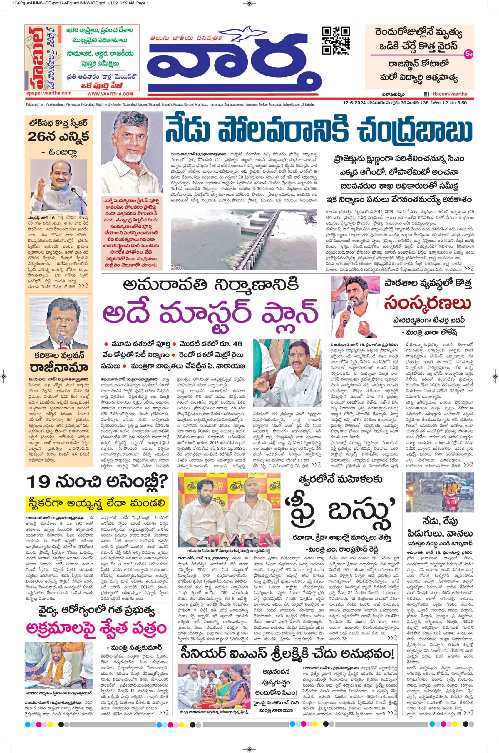 Srikakulam Main - 17 Jun 2024