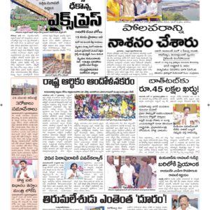 Srikakulam Main - 18 Jun 2024