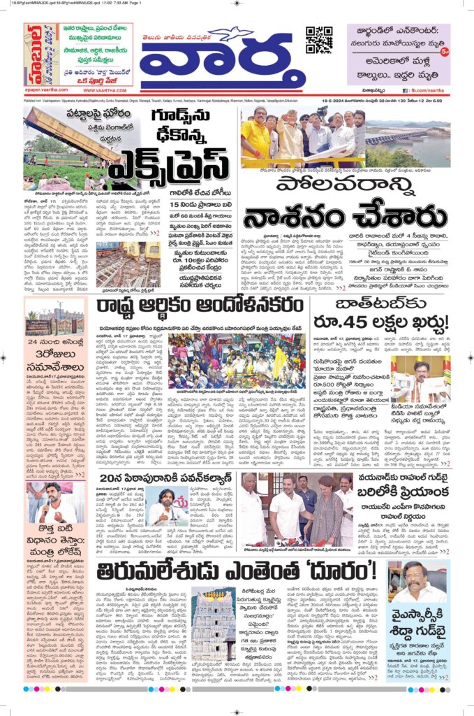 Srikakulam Main - 18 Jun 2024