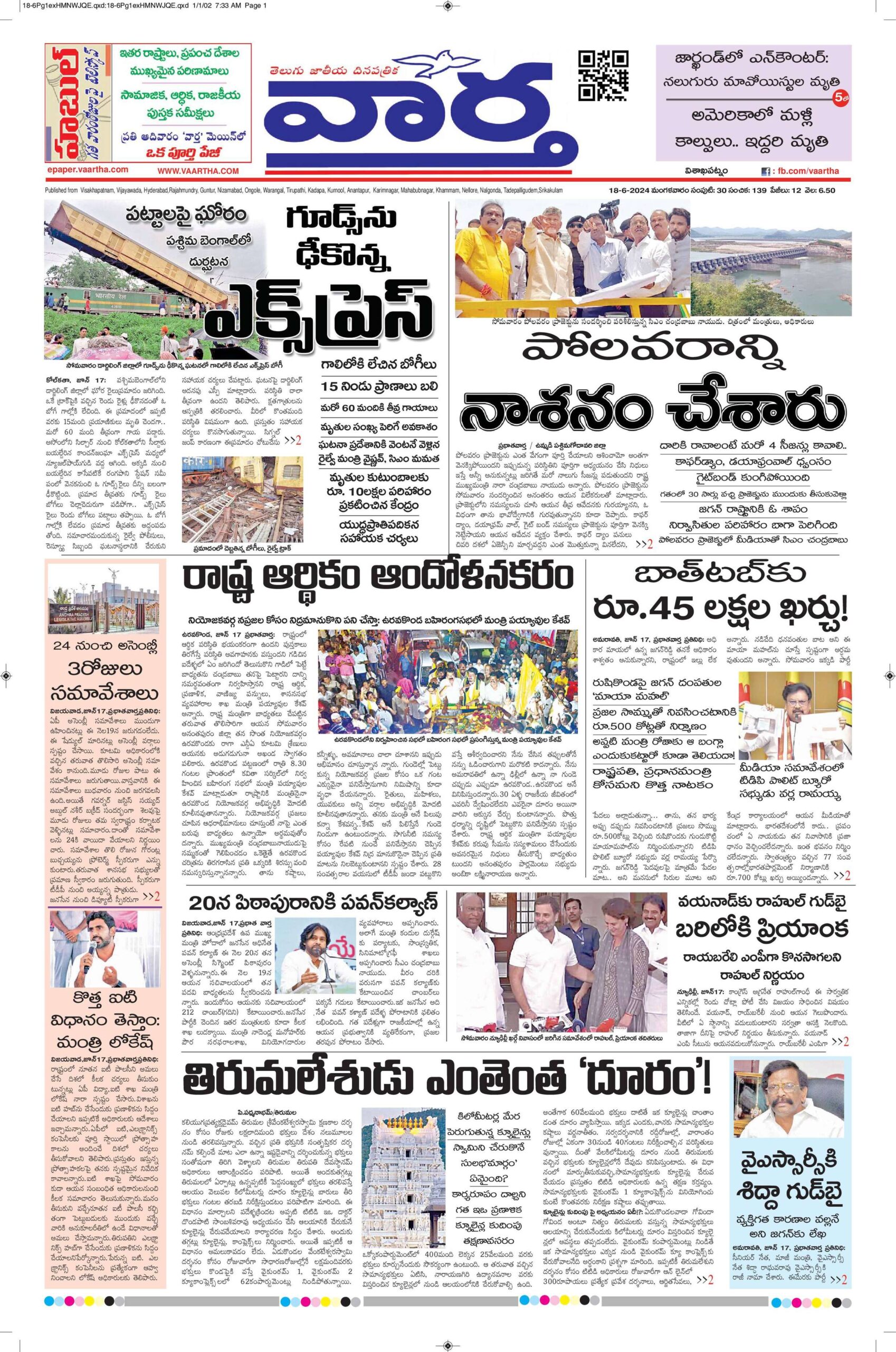 Srikakulam Main - 18 Jun 2024