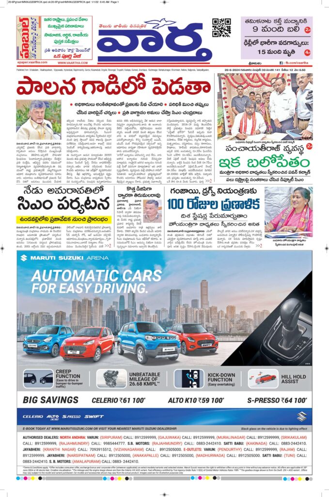 Srikakulam Main - 20 Jun 2024