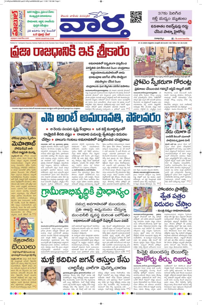 Srikakulam Main - 21 Jun 2024