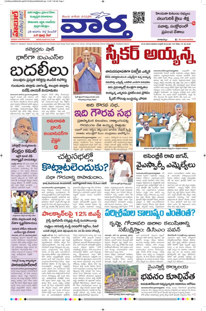 Srikakulam Main - 23 Jun 2024