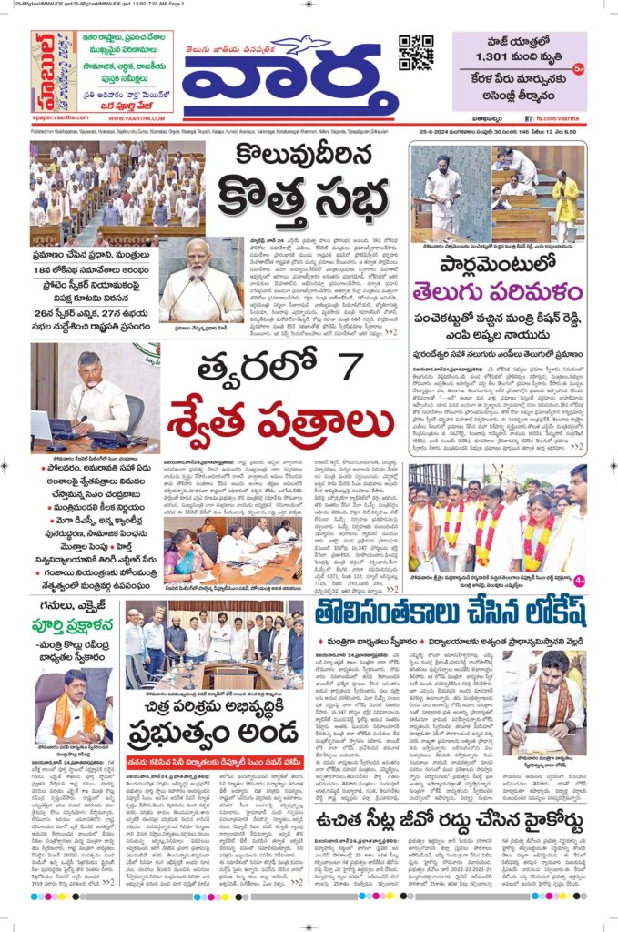 Srikakulam Main - 25 Jun 2024