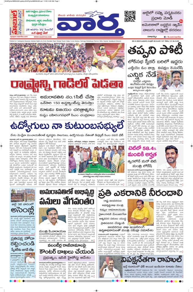 Srikakulam Main - 26 Jun 2024